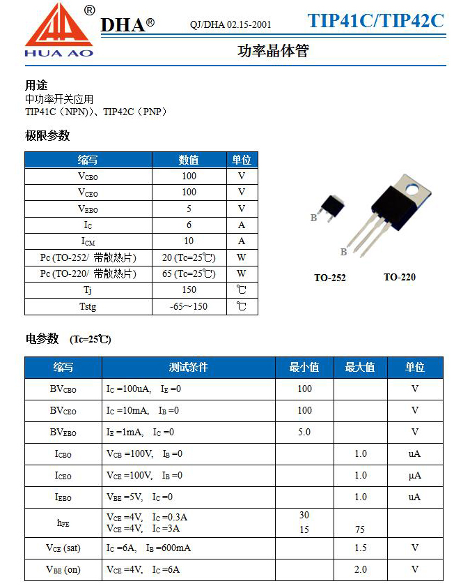 TIP41C-TIP42C-说明书-中文-模板.jpg TIP41C-TIP42C-说明书-中文-模板.jpg
