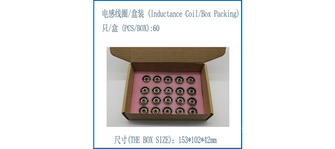 电感包装.jpg