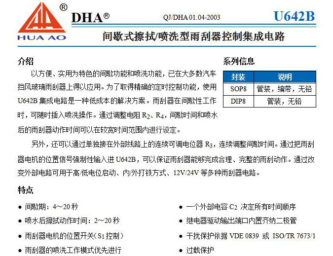 U642B-说明书-1.jpg