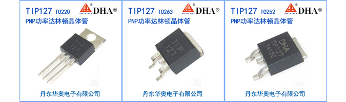 TIP127产品图片.jpg TIP127产品图片.jpg