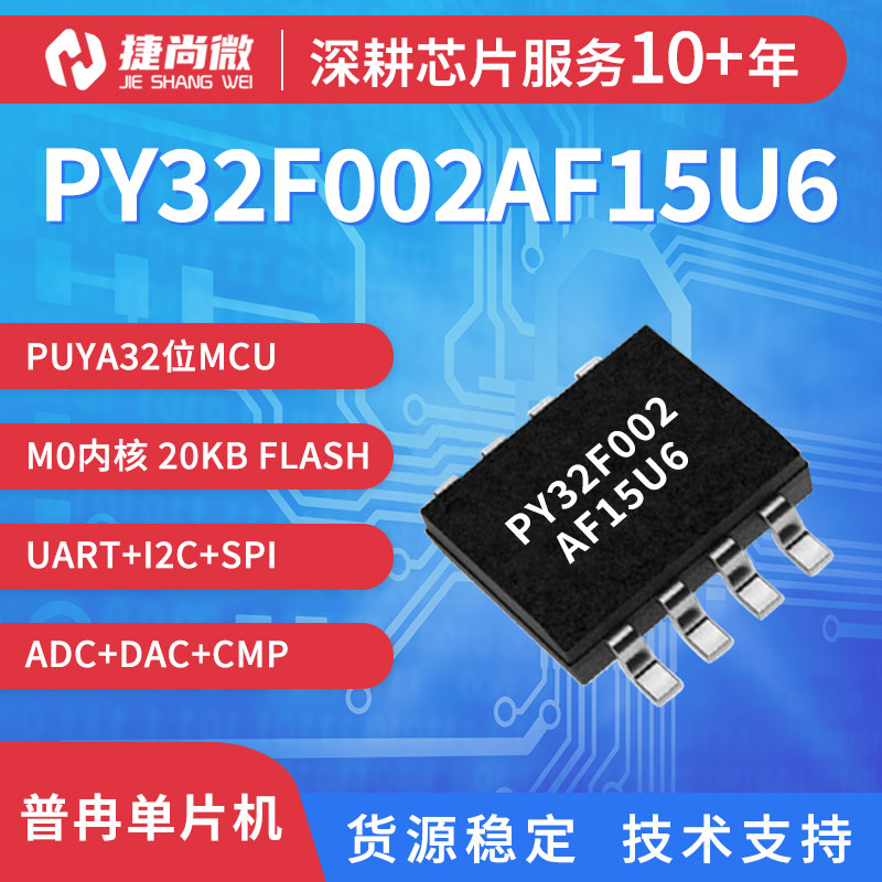 PY32F002AF15U6.jpg PY32F002AF15U6.jpg