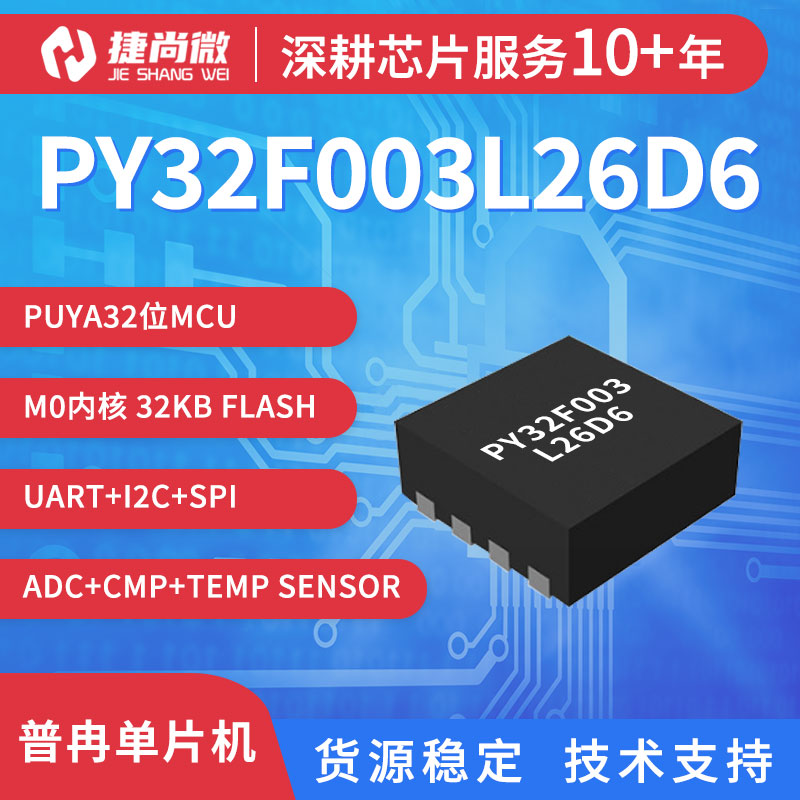 PY32F003L26D6.jpg PY32F003L26D6.jpg