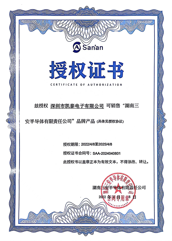 湖南三安授权书-2022-2025(1).jpg 湖南三安授权书-2022-2025(1).jpg