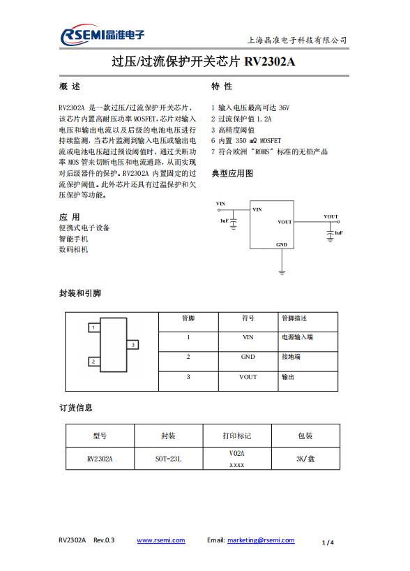 RV2302A规格书首页.png RV2302A规格书首页.png