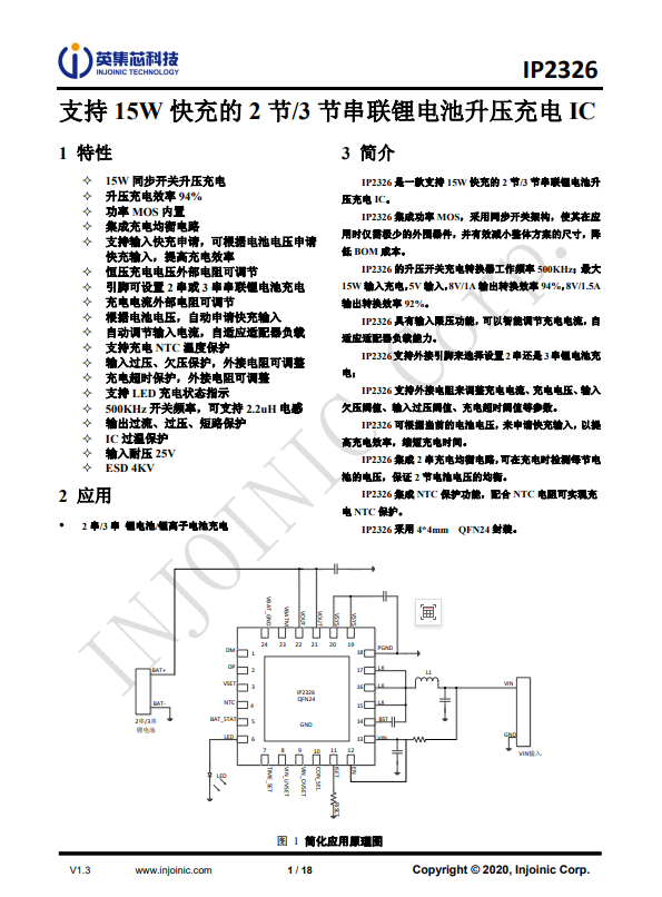 IP2326 规格书首页.jpg